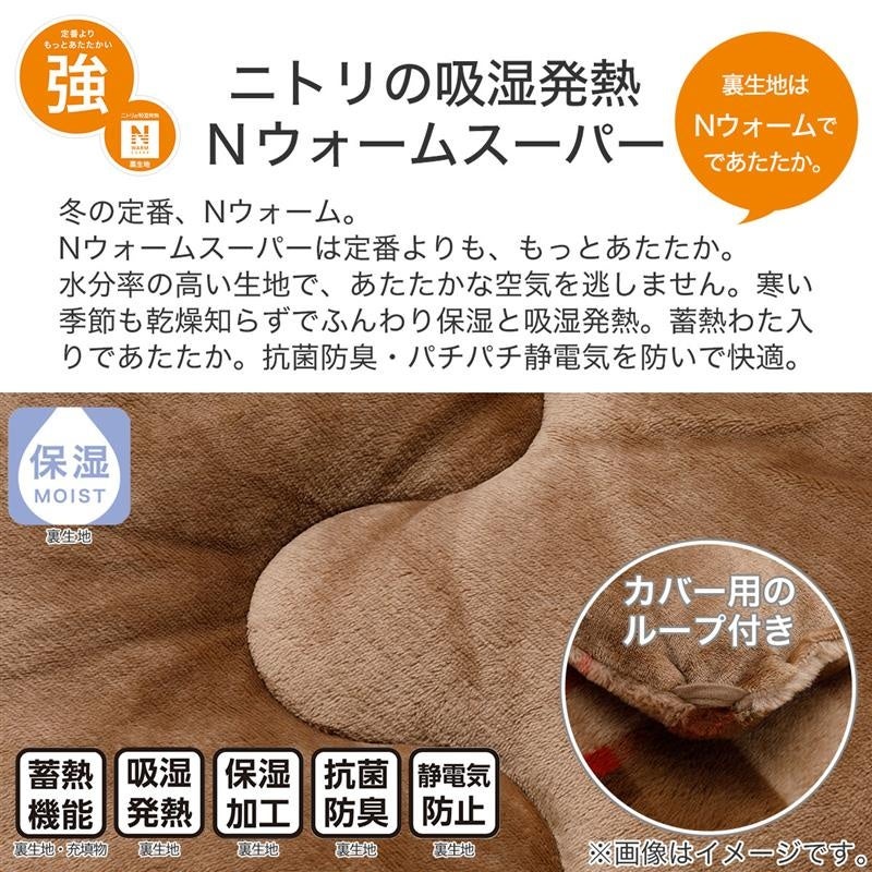 ニトリ】極上の肌ざわり「ラビットファータッチ」シリーズなど