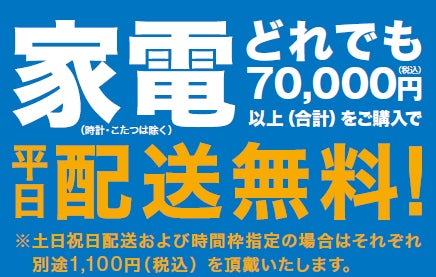 ニトリ】新⽣活準備を始めよう!お得な特典をご用意した家電 ニトリ】新⽣活準備を始めよう!お得な特典をご用意した家電