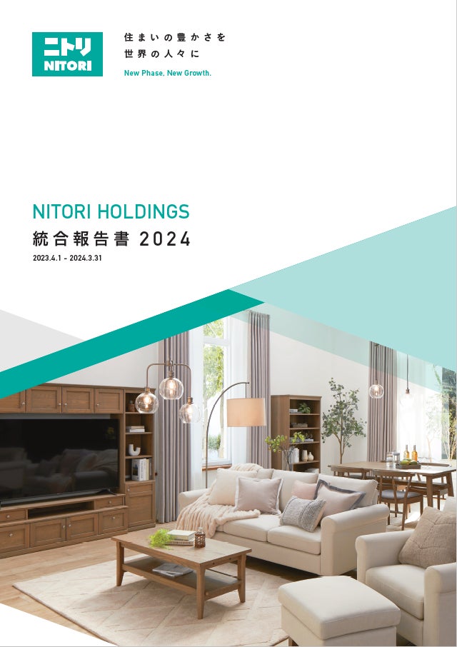 ニトリHD】統合報告書2024発刊 | 株式会社ニトリホールディングスの ニトリHD】統合報告書2024発刊 | 株式会社ニトリホールディングスの