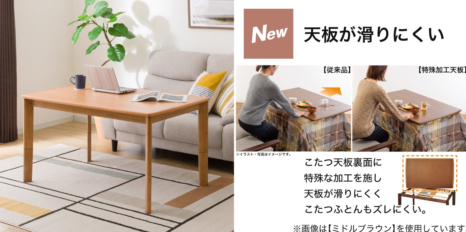 ラフ上 ニトリ2WAYダイニングこたつテーブル 高さが変えられる人気の2WAYこたつが今年も登場。色やサイズが