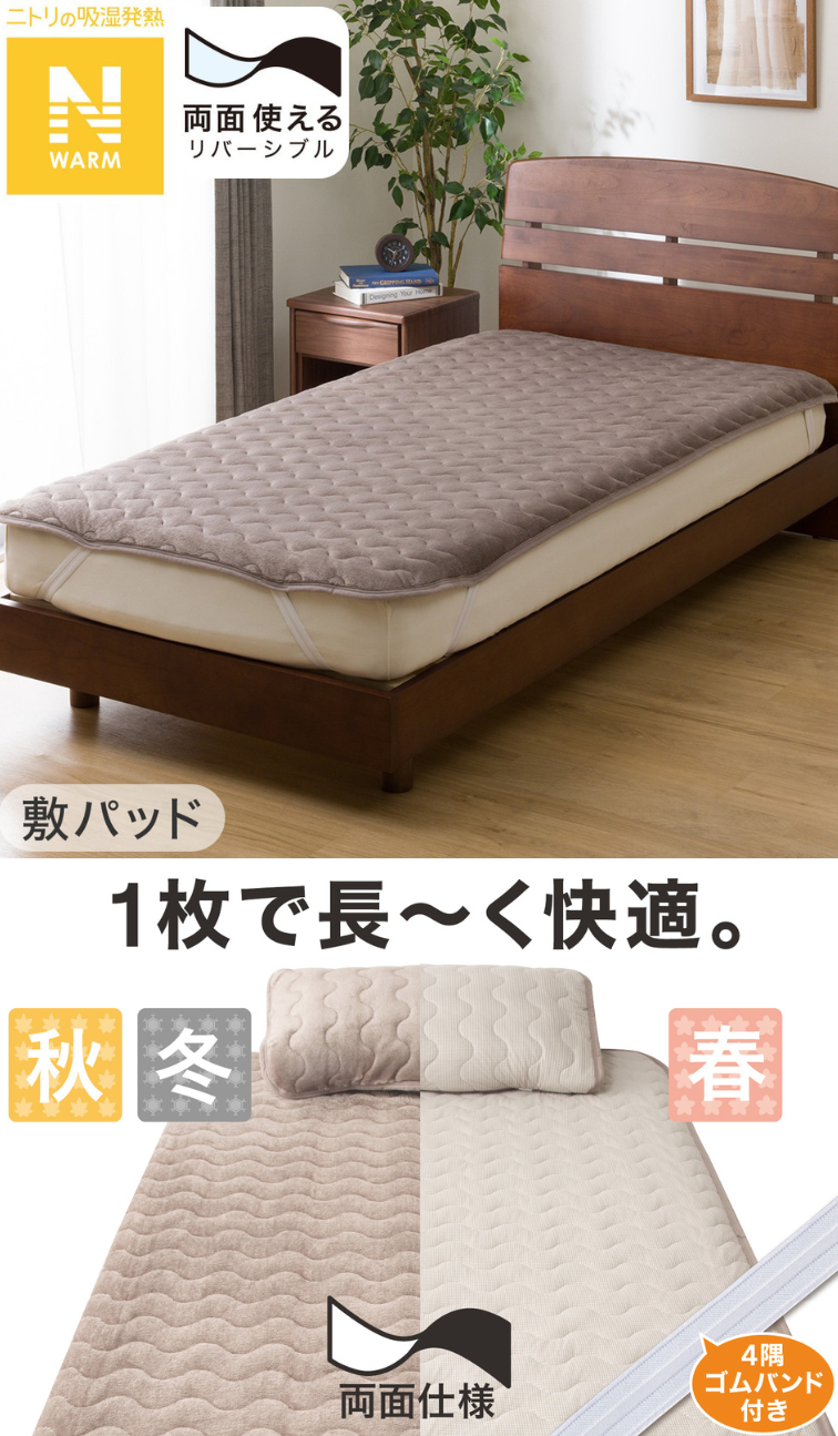 NITORI 敷きパッドNウォーム　シングル2枚セット ニトリ 敷きパッド Nウォームスーパー シングル 2枚セット