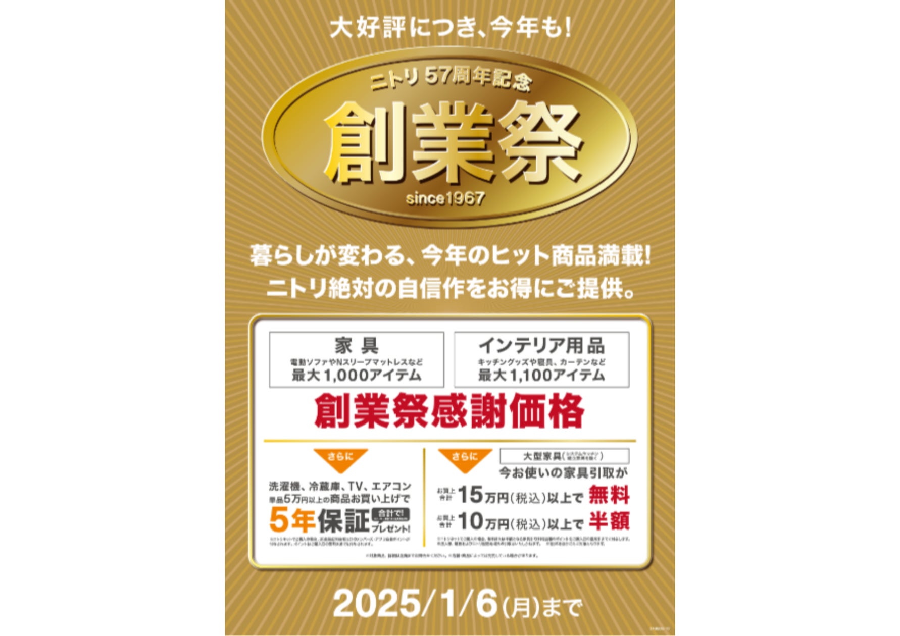 ニトリ】今年のヒット商品、最大2,100アイテムが感謝価格に!「ニトリ ニトリ】今年のヒット商品、最大2,100アイテムが感謝価格に!「ニトリ