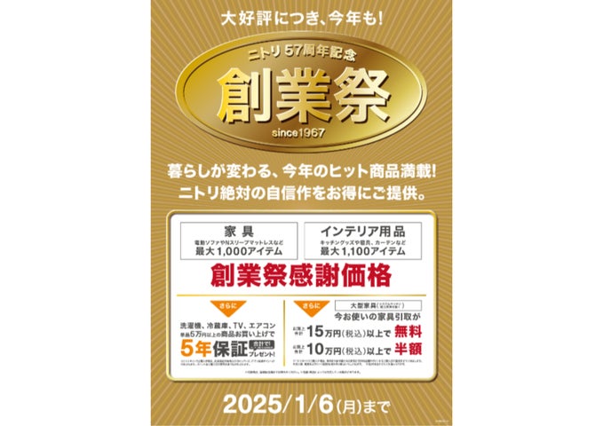 ニトリ】今年のヒット商品、最大2,100アイテムが感謝価格に!「ニトリ ニトリ】今年のヒット商品、最大2,100アイテムが感謝価格に!「ニトリ