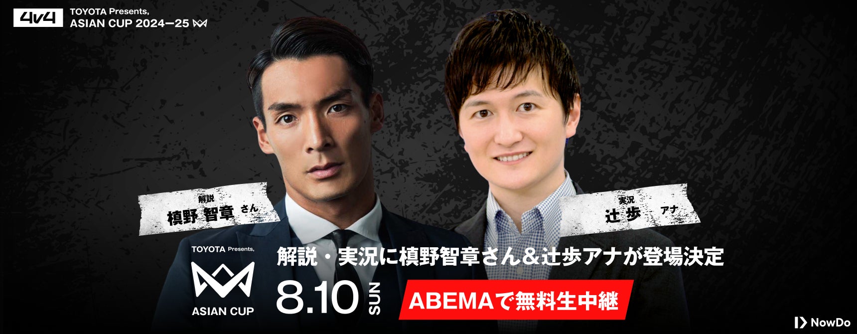 本田圭佑が発起人の4v4、初の国際大会「4v4 ASIAN CUP 2024-25」決勝 本田圭佑が発起人の4v4、初の国際大会「4v4 ASIAN CUP 2024-25」決勝