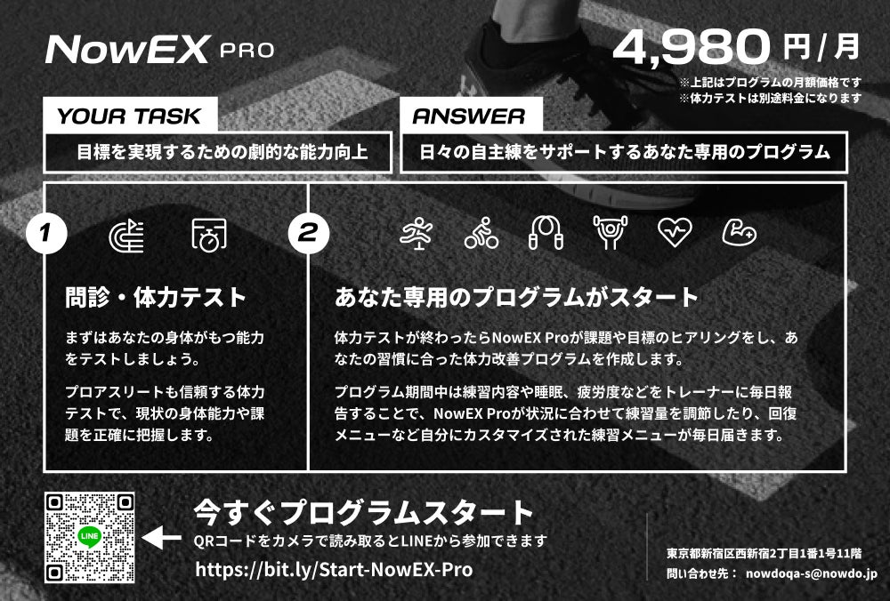 本田圭佑が代表を務めるnowdo株式会社から新サービス Nowex Pro を始動 6月25日 土 に石川県金沢市で体力テストのイベントを開催を致します Now Do株式会社のプレスリリース 本田圭佑が代表を務めるnowdo株式会社から新サービス Nowex Pro を始動 6月25日 土 に石川県金沢市で体力テストのイベントを開催を致します Now Do株式会社のプレスリリース