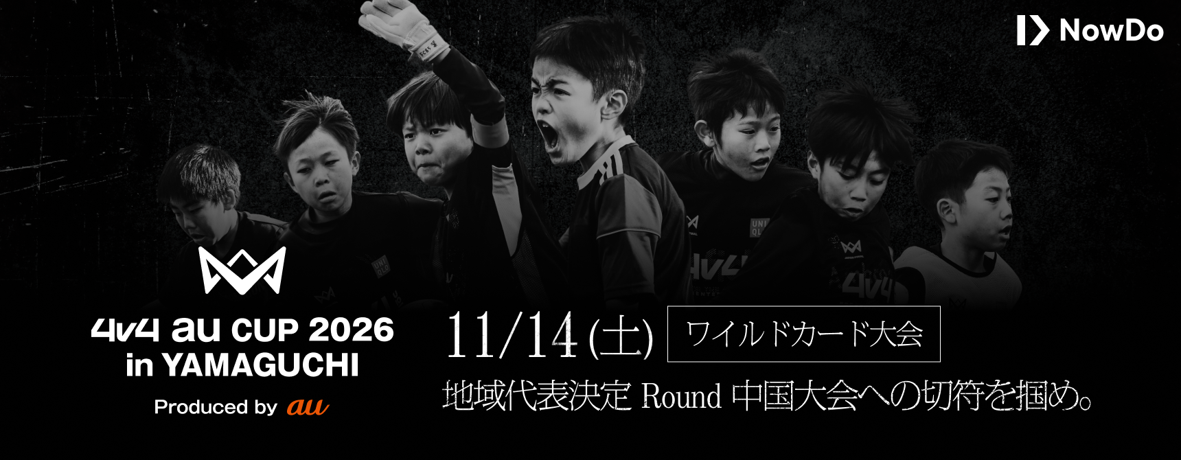 育成年代向け4人制サッカー大会「4v4 au CUP 2026 in YAMAGUCHI Produced by au」を11月14日に開催決定！