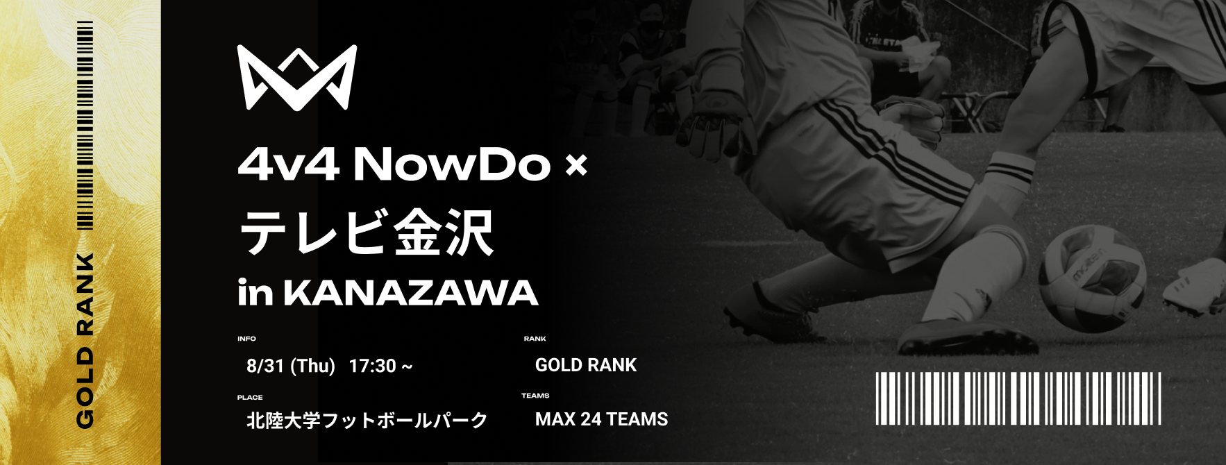 8月31日（木） 石川県・北陸大学フットボールパークにて、ゴールド