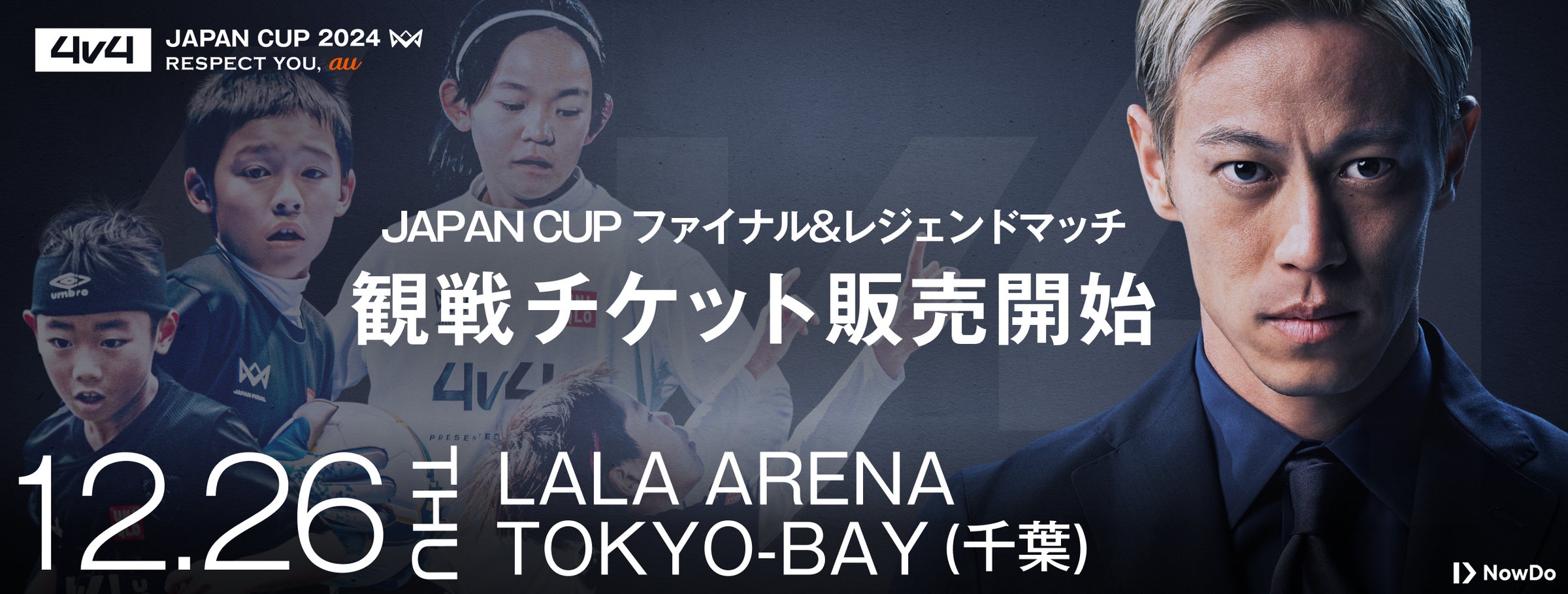 サッカー界のレジェンド集結!「4v4 JAPAN CUP 2024」の一般観戦 サッカー界のレジェンド集結!「4v4 JAPAN CUP 2024」の一般観戦