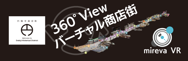360°VR商店街