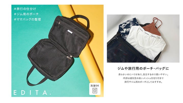 洗えて、軽量” EDITA.(エディータ)が提案、GWをより快適に楽しむ 洗えて、軽量” EDITA.(エディータ)が提案、GWをより快適に楽しむ