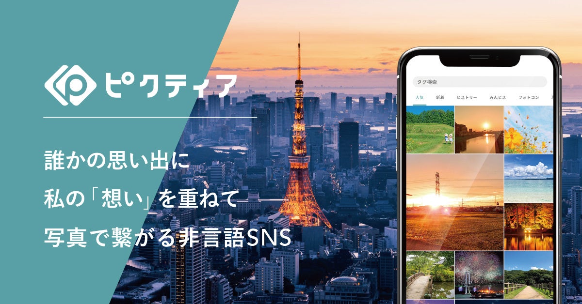写真の撮影依頼機能とポイント交換機能(Amazonギフト)をリリース