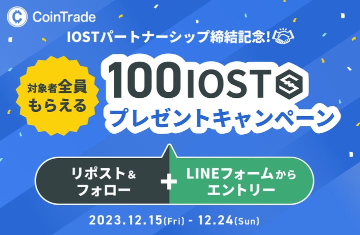CoinTradeがIOSTとパートナシップを締結 | 株式会社マーキュリーのプレスリリース