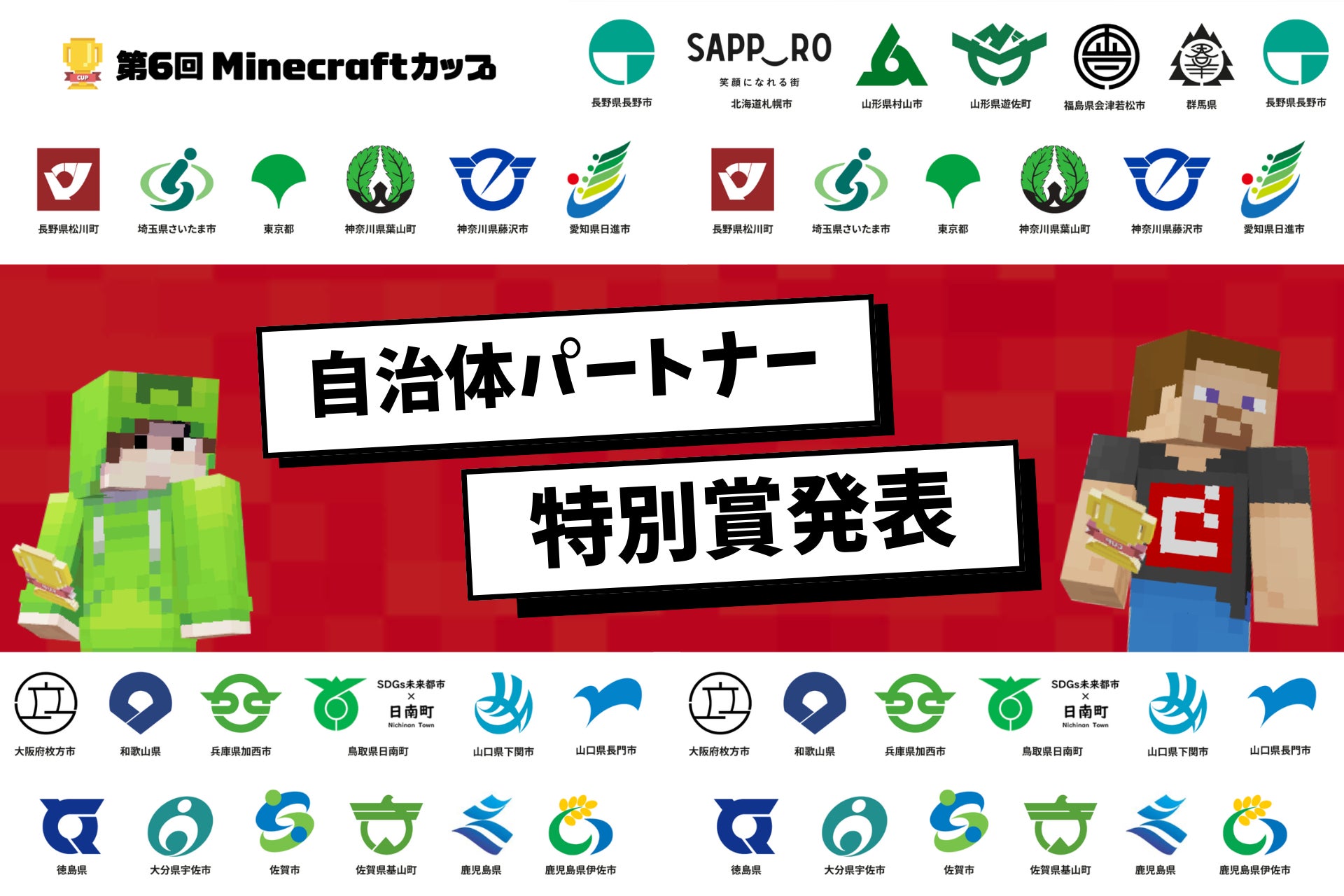 Minecraftカップ自治体賞受賞作品発表!24自治体の創意工夫満載 Minecraftカップ自治体賞受賞作品発表!24自治体の創意工夫満載
