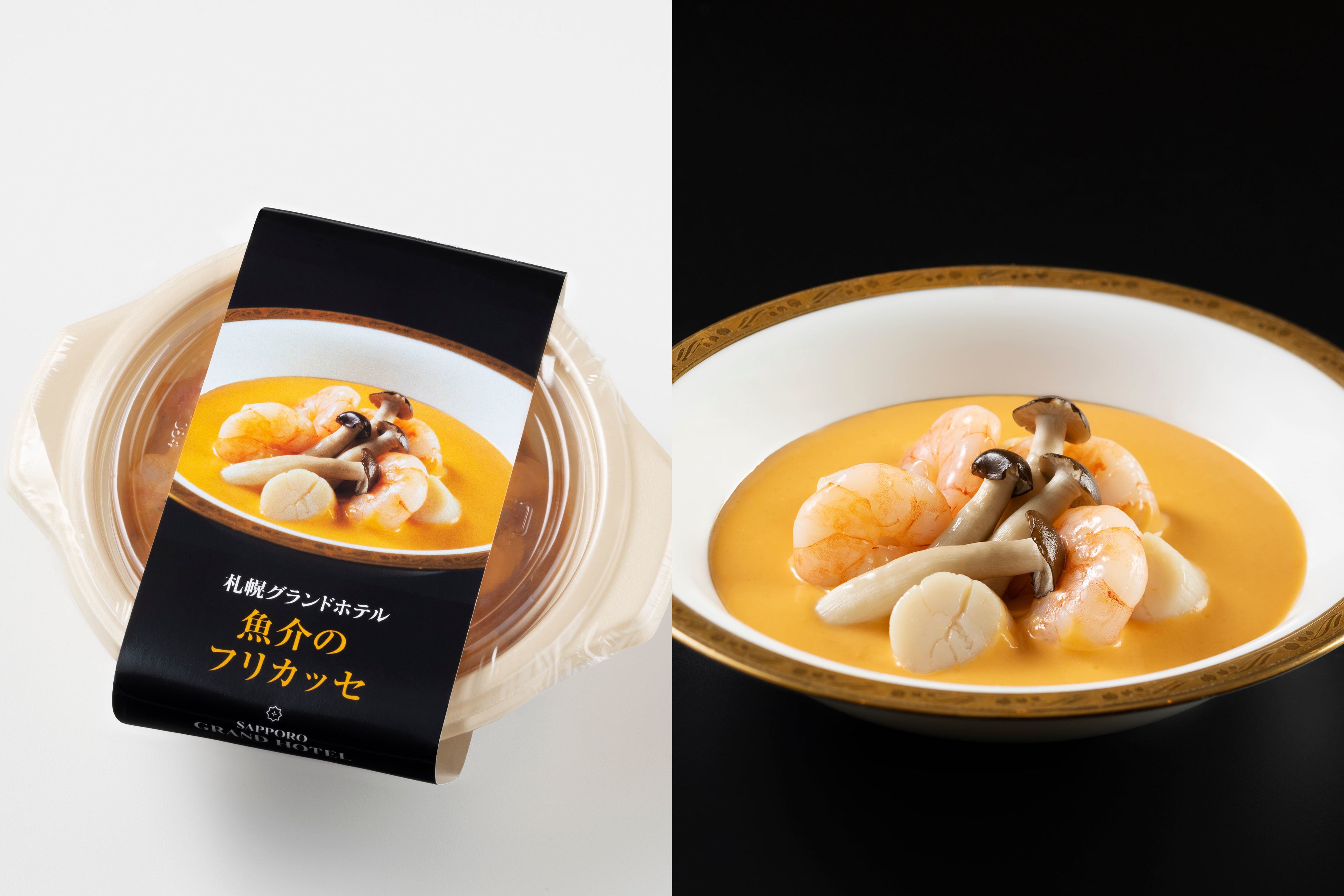 魚介のフリカッセ