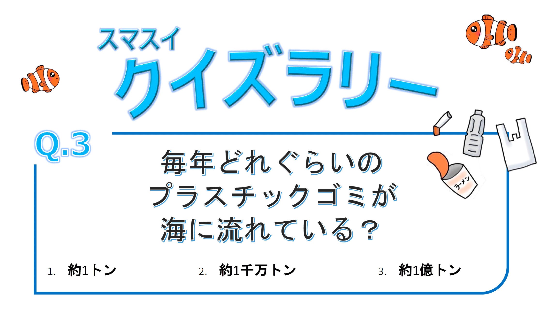 クイズラリー例題②