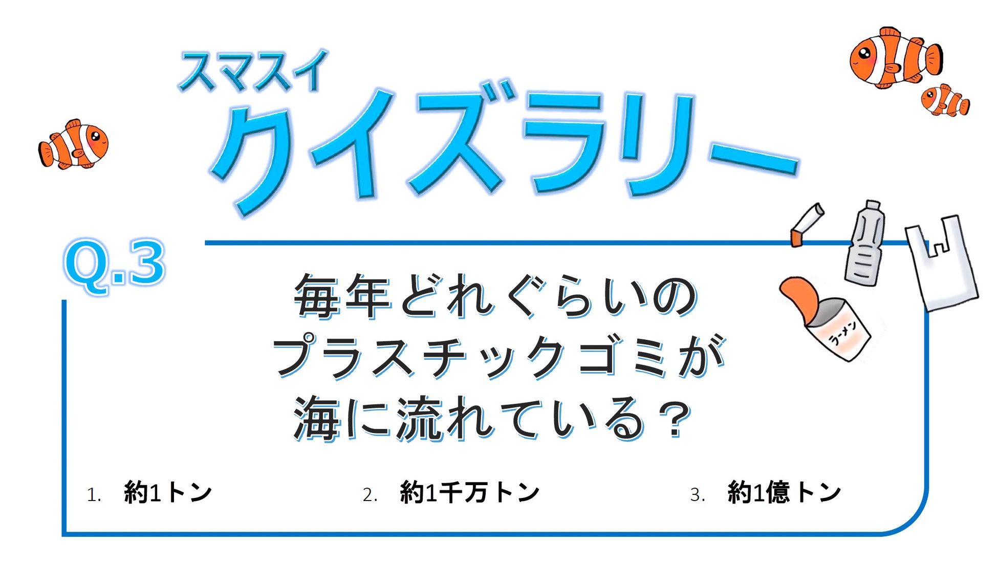 クイズラリー例題②