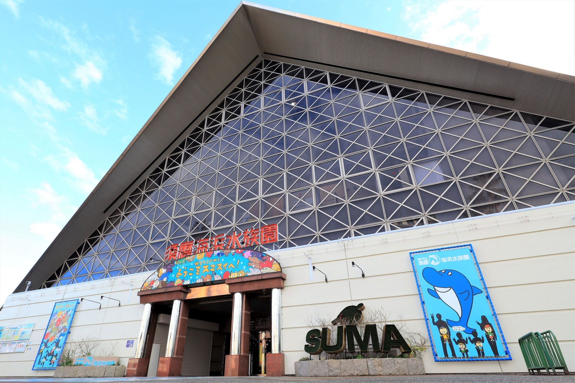 神戸市立須磨海浜水族園 冬季の営業形態のお知らせ 22年12月6日 火 23年3月22日 水 グランビスタ ホテル リゾートのプレスリリース 神戸市立須磨海浜水族園 冬季の営業形態のお知らせ 22年12月6日 火 23年3月22日 水 グランビスタ ホテル リゾートのプレスリリース