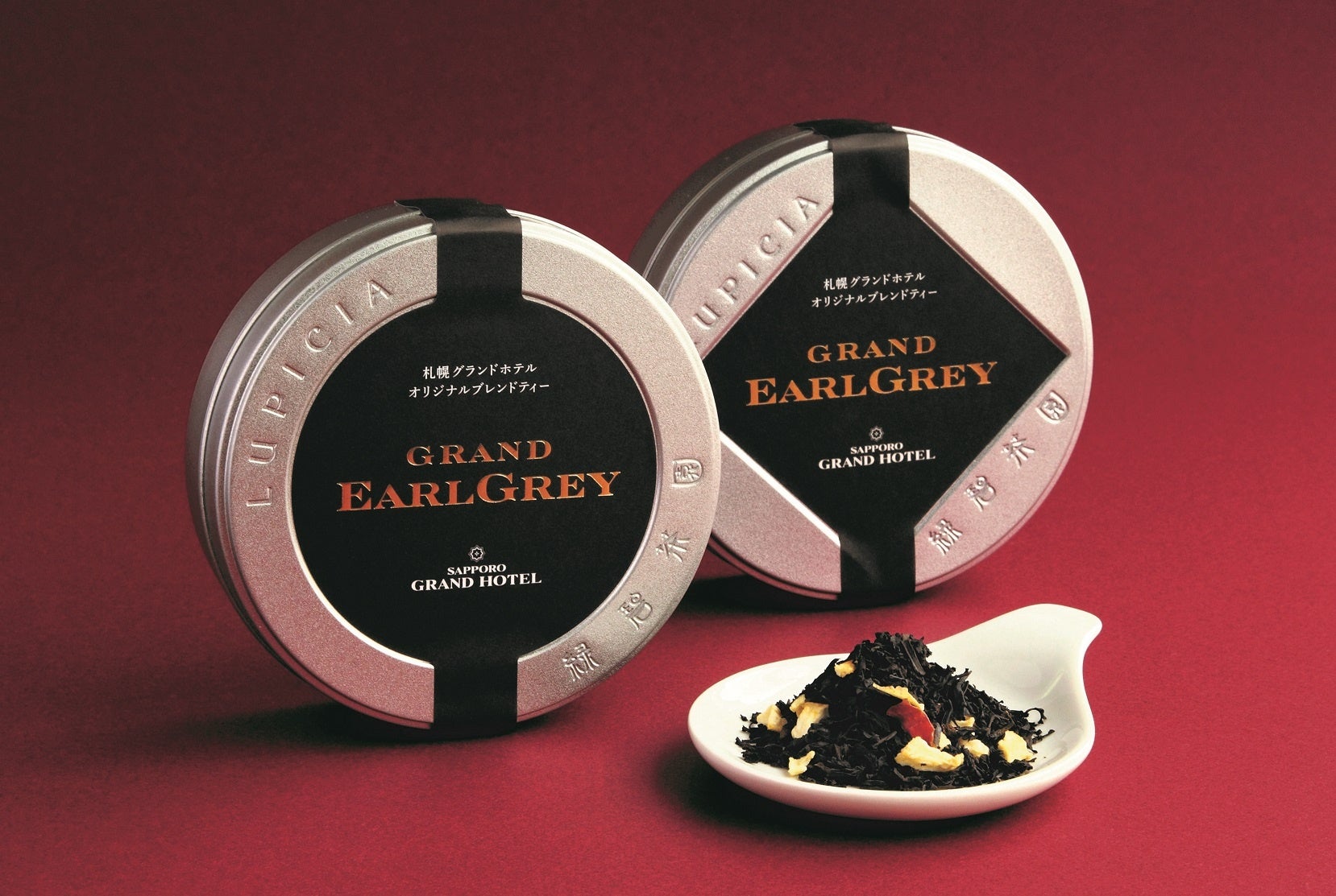 グランドアールグレイ