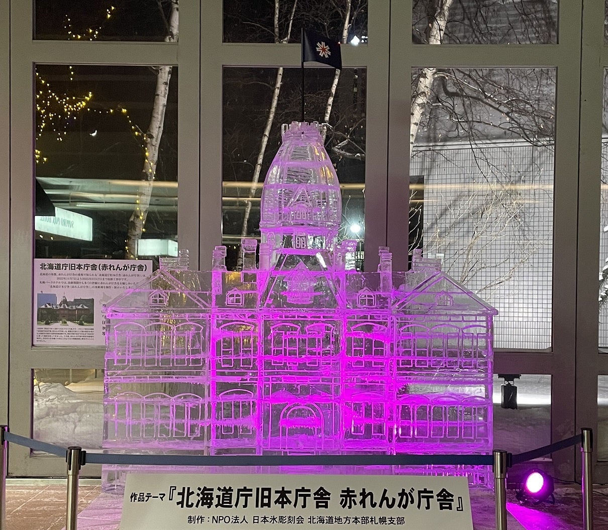 札幌パークホテル制作 「北海道庁旧本庁舎（赤れんが庁舎）」氷彫刻