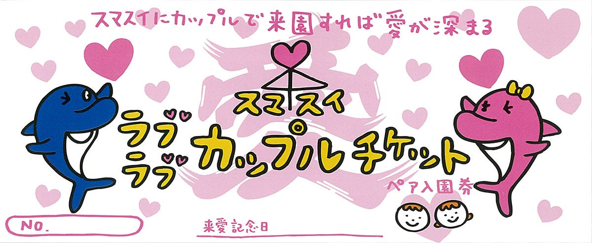 カップルチケット 見本