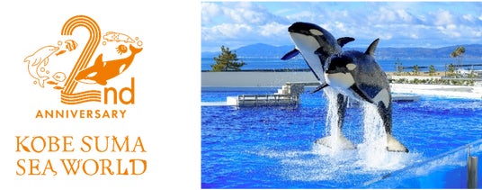 【神戸須磨シーワールド】にっこりつながる開業2周年イベント みんなでつくって笑顔になろう!「2周年メッセージパネル」が登場 【神戸須磨シーワールド】にっこりつながる開業2周年イベント みんなでつくって笑顔になろう!「2周年メッセージパネル」が登場