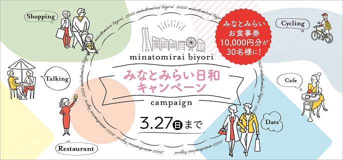 みなとみらい日和　キービジュアル