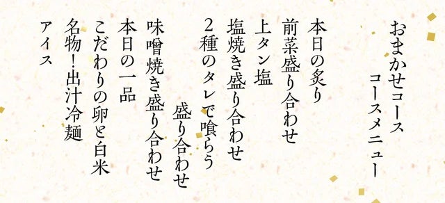 おまかせコース(15,000円 税込み)