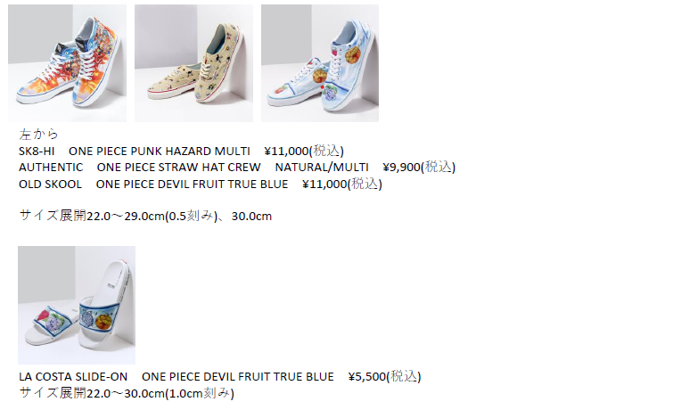 VANSとONE PIECEが初のコラボレーションシリーズを発表 仲間の力を