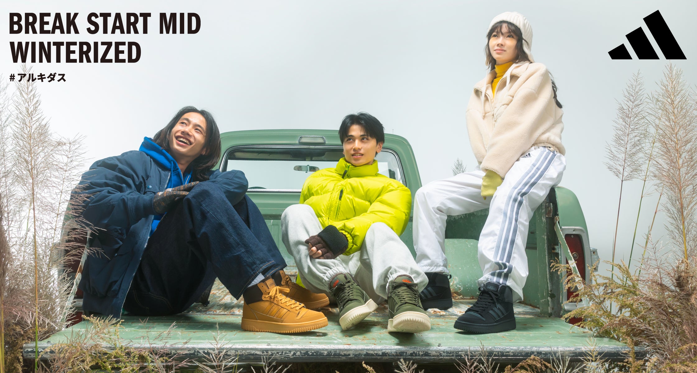 アディダスから冬のお出掛けを彩り、サポートする一足が登場 アディダスから冬のお出掛けを彩り、サポートする一足が登場