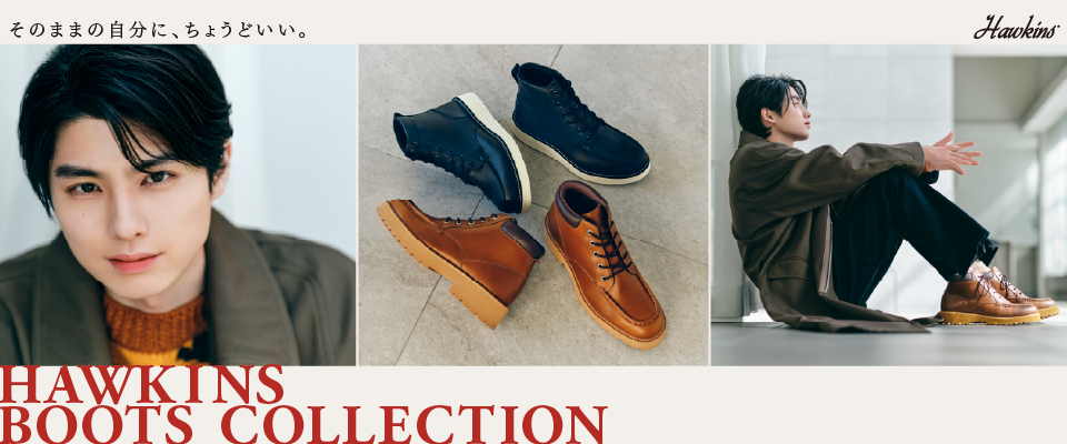 HAWKINS「BOOTS COLLECTION」俳優・本田響矢さん起用の新ビジュアル