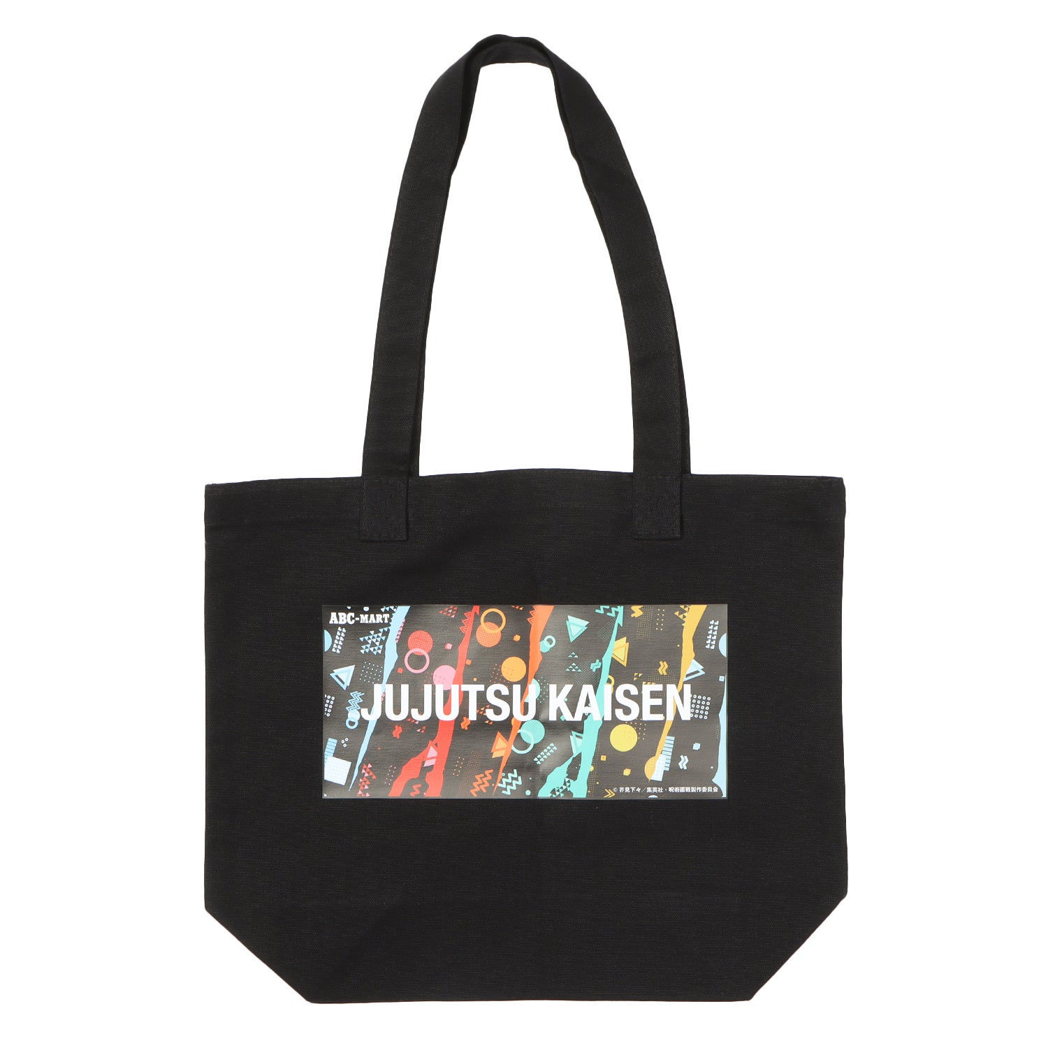 ©芥見下々／集英社・呪術廻戦製作委員会