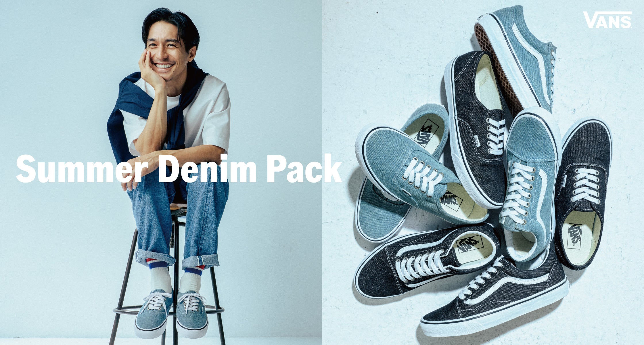 【ABCマート限定】 Vans「Summer Denim Pack」新登場 20年以上にわたりVansを愛用してきた錦戸亮をモデルに初起用 幾度も履きつぶしてきたと愛を語るインタビュー動画も同時公開