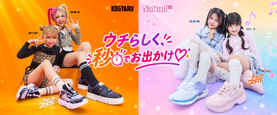 SHEIN×UHA味覚糖のコラボイベントを2026年10月8日（木）よりSHEIN TOKYO SHOWROOMで開催！