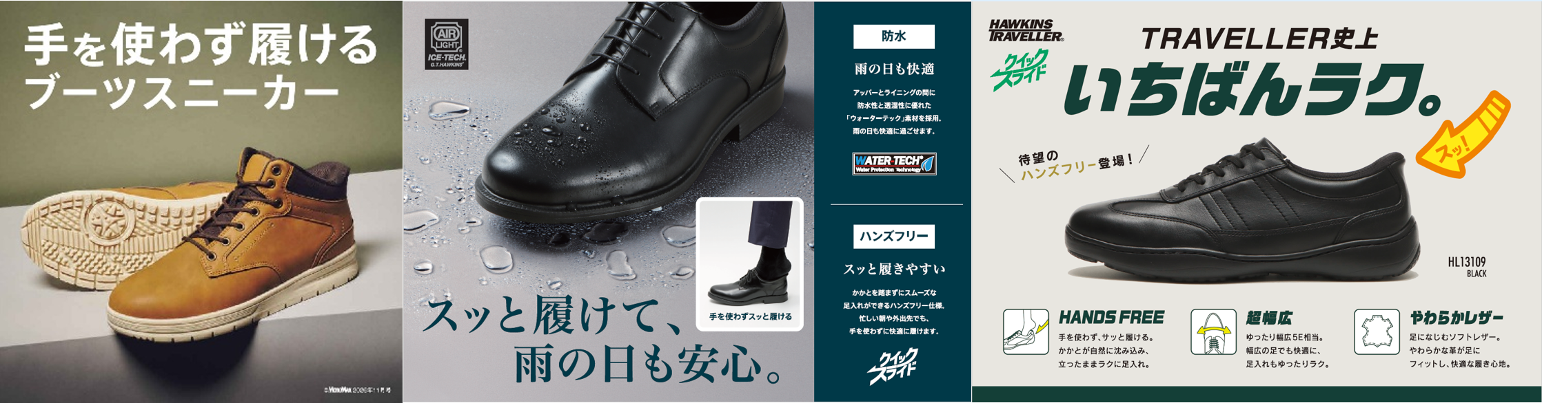 【ABCマート】脱ぎ履きのストレスを解消するハンズフリーシューズ 秋冬に活躍するカジュアルブーツスニーカーが新登場 定番モデルもハンズフリー×幅広設計に、ビジネスシューズは防水仕様にアップデート