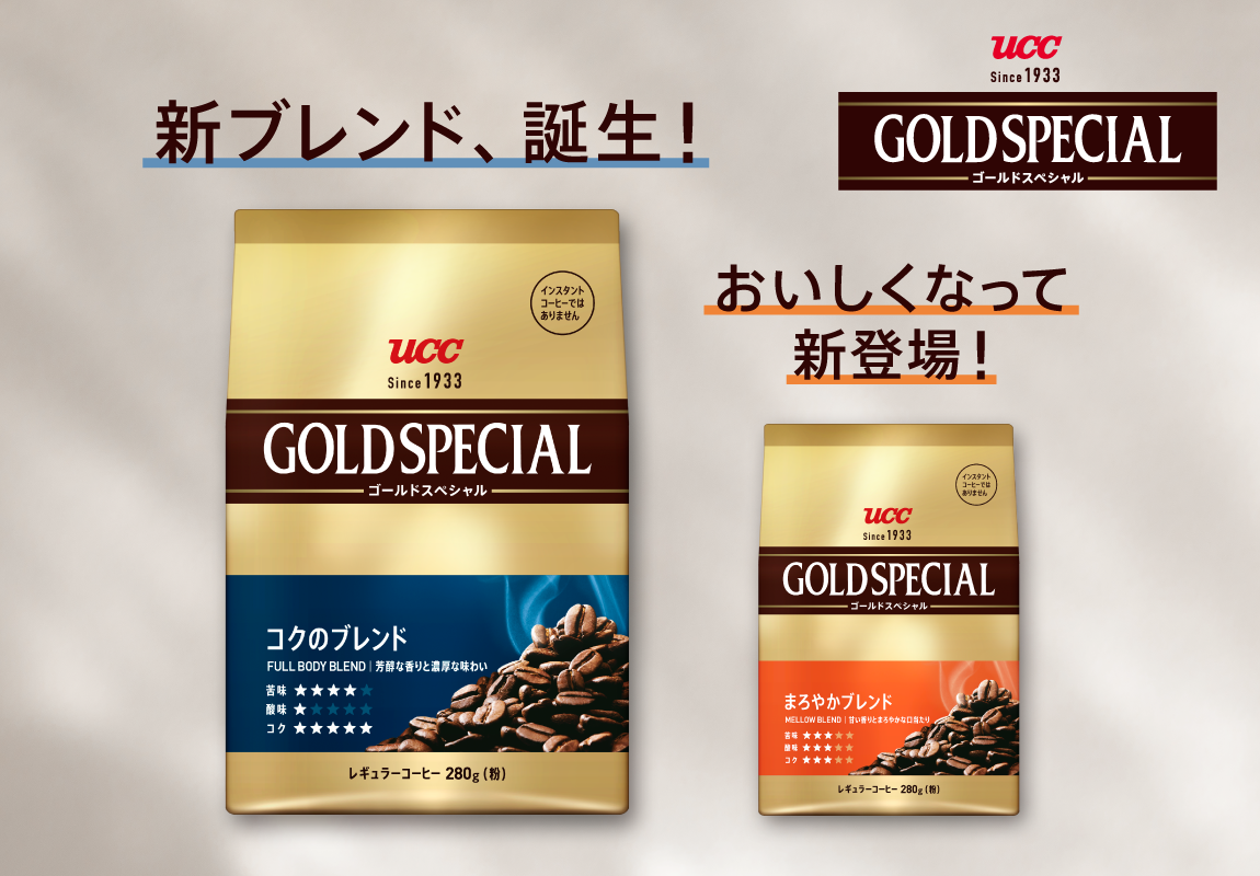 UCC レギュラーコーヒー ゴールドスペシャル 中細挽 まろやかブレンド 280ｇｘ１２袋セット//送料無料 代金引換便不可品 UCC ゴールドスペシャル スペシャルブレンド 情報 | 美味しいcoffeeを