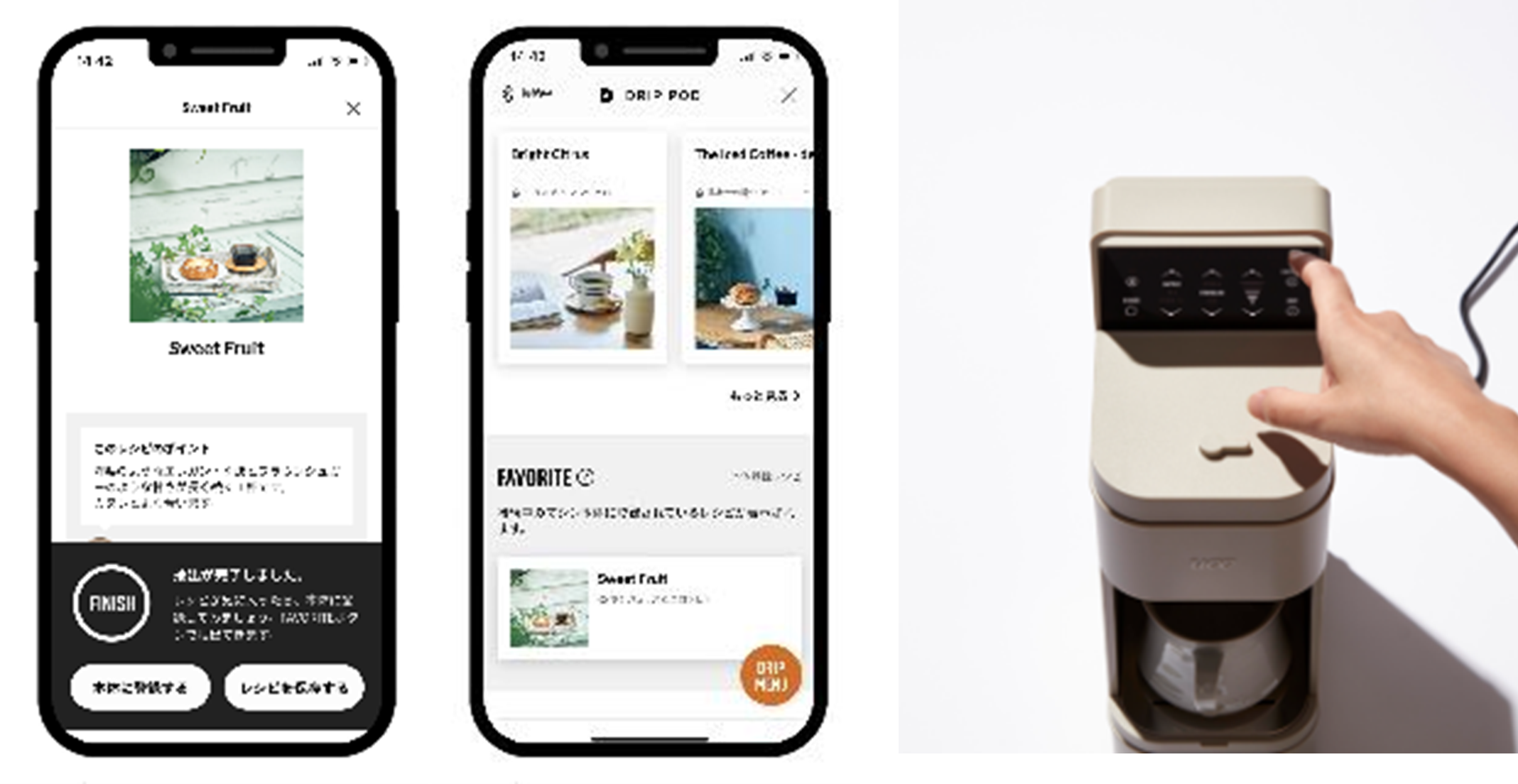 抽出完了画面やレシピ詳細からお気に入りのレシピを「本体に登録する」と、マシン右上のFAVORITEボタンを押すことでアプリとマシンを連携することなく「プロレシピ」で抽出することが可能。マシンに登録されている「プロレシピ」はアプリからも確認が可能。