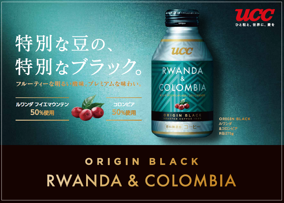 ORIGIN（産地）のこだわりが詰まったプレミアムライン”特別な豆の