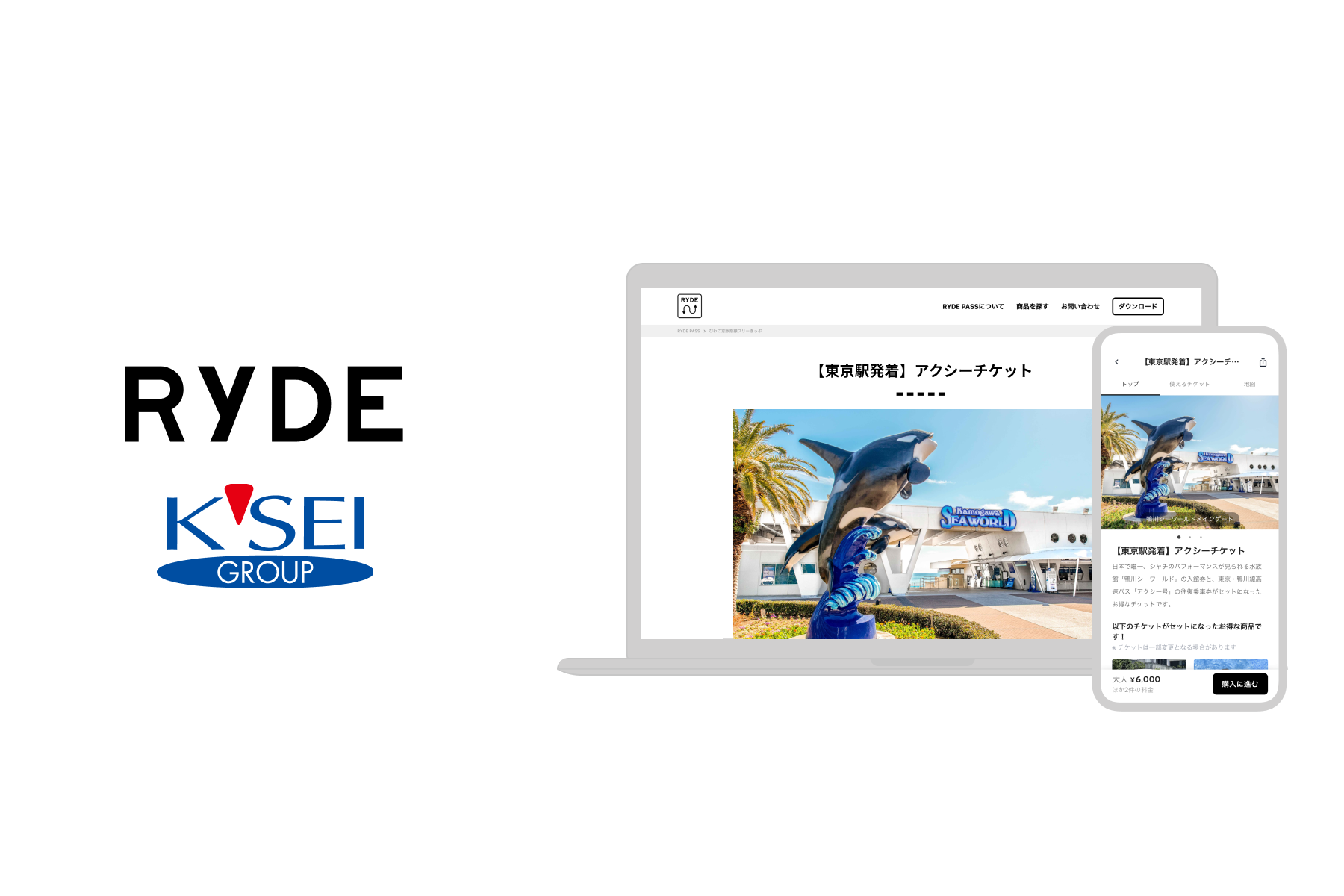 アクシーチケット」をRYDE PASSで発売開始 | RYDE株式会社の