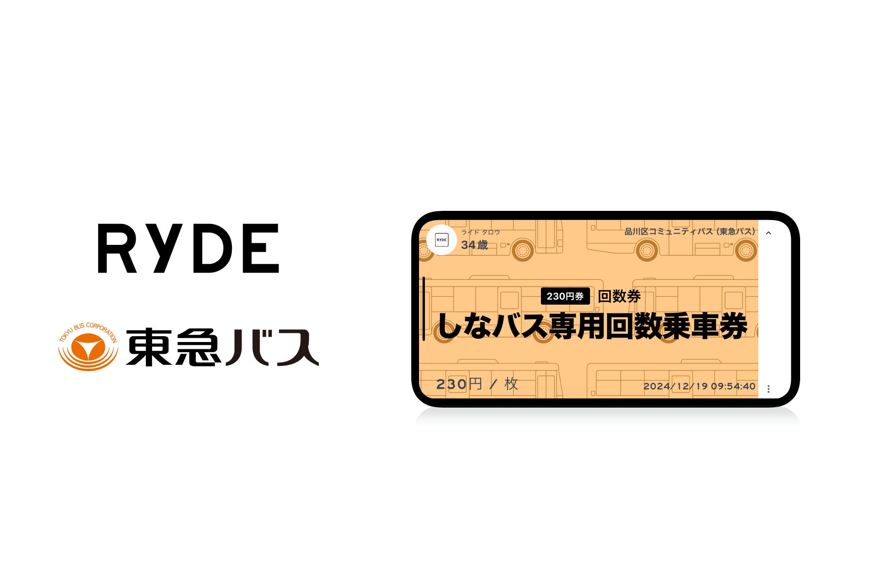品川区コミュニティバス回数券を販売開始します | RYDE株式会社の 品川区コミュニティバス回数券を販売開始します | RYDE株式会社の
