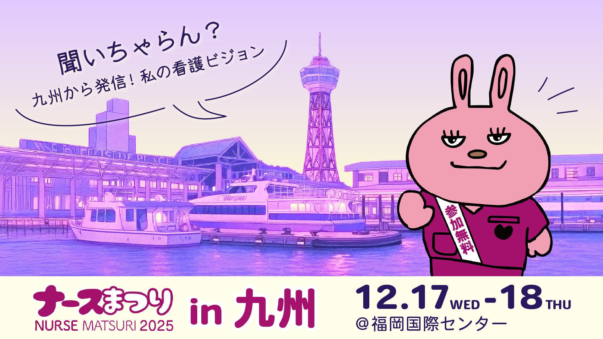 参加者満足度100%！！中高生向け看護体験型イベント「ナスみら2025