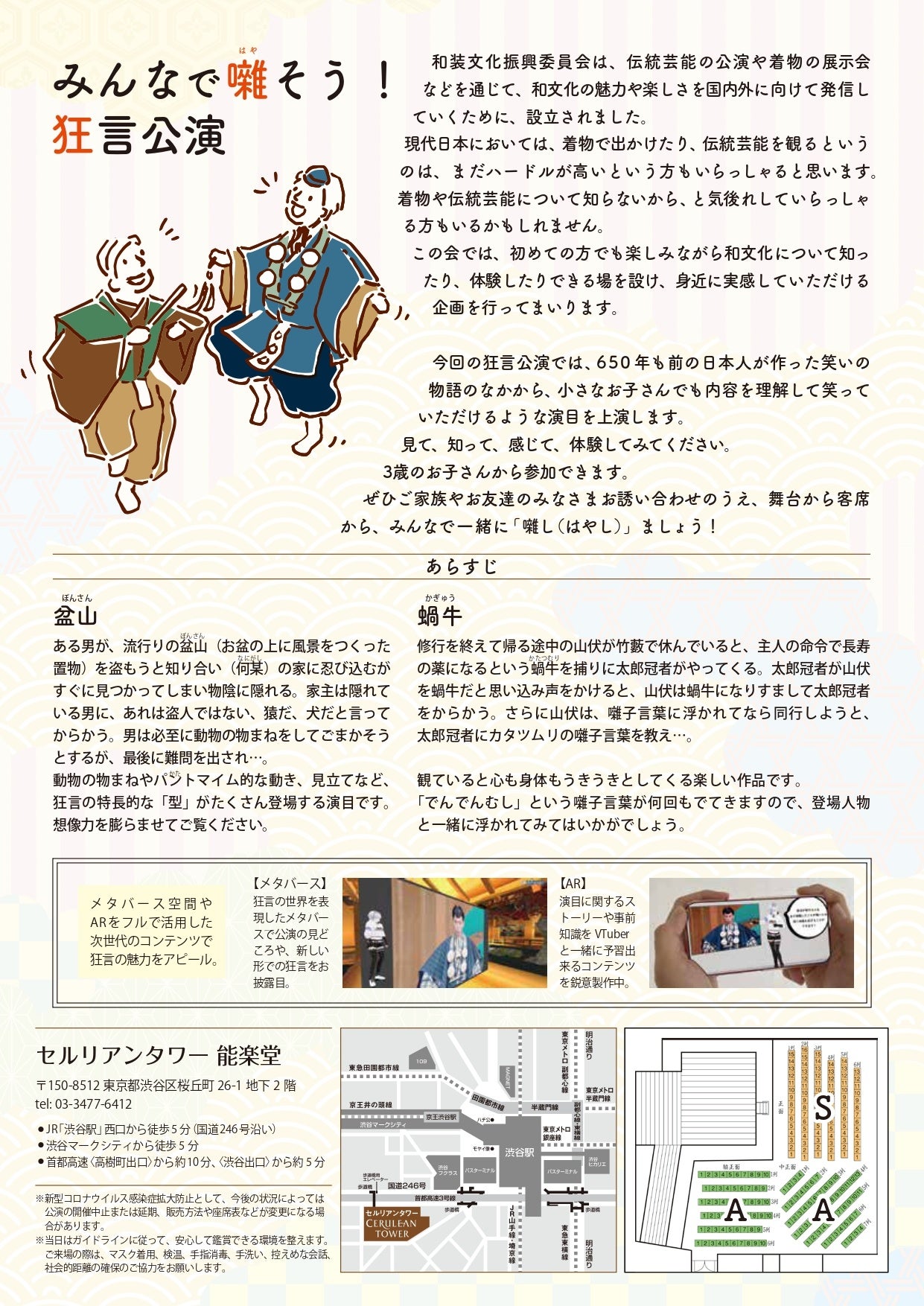 1126狂言チラシ裏