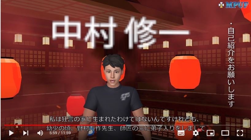 狂言メタバース７中村修一氏アバター出演