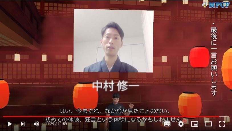 狂言メタバース8中村修一氏アバター出演