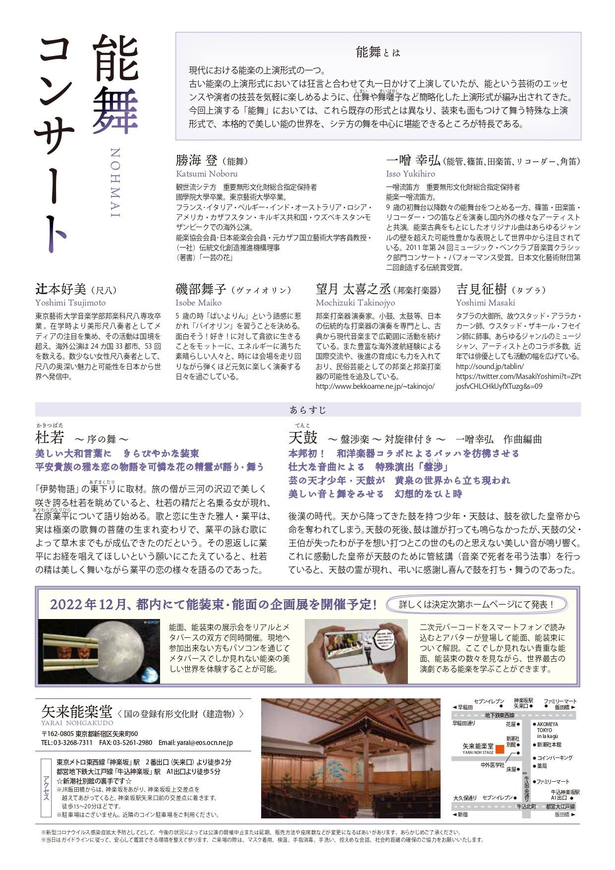 能舞チラシ裏