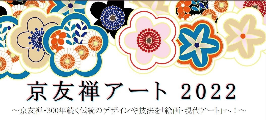 京友禅アートメイン