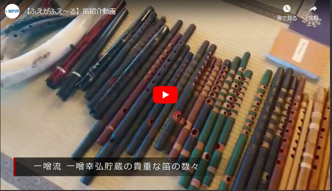 「一噌流笛指附集」 一噌幸弘 (@yukihiroisso) / X