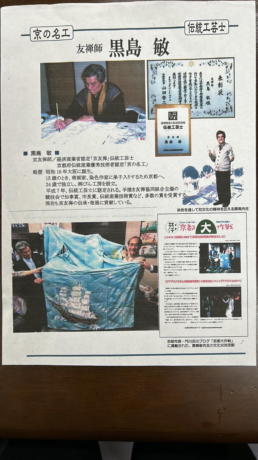 黒島師　プロフィール詳細