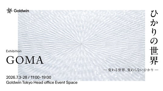 アーティスト・GOMA個展「ひかりの世界 ―変わる世界、変わらないひかり―」を2026年7月3日(金)~7月28日(火)ゴールドウイン東京本社で開催 アーティスト・GOMA個展「ひかりの世界 ―変わる世界、変わらないひかり―」を2026年7月3日(金)~7月28日(火)ゴールドウイン東京本社で開催