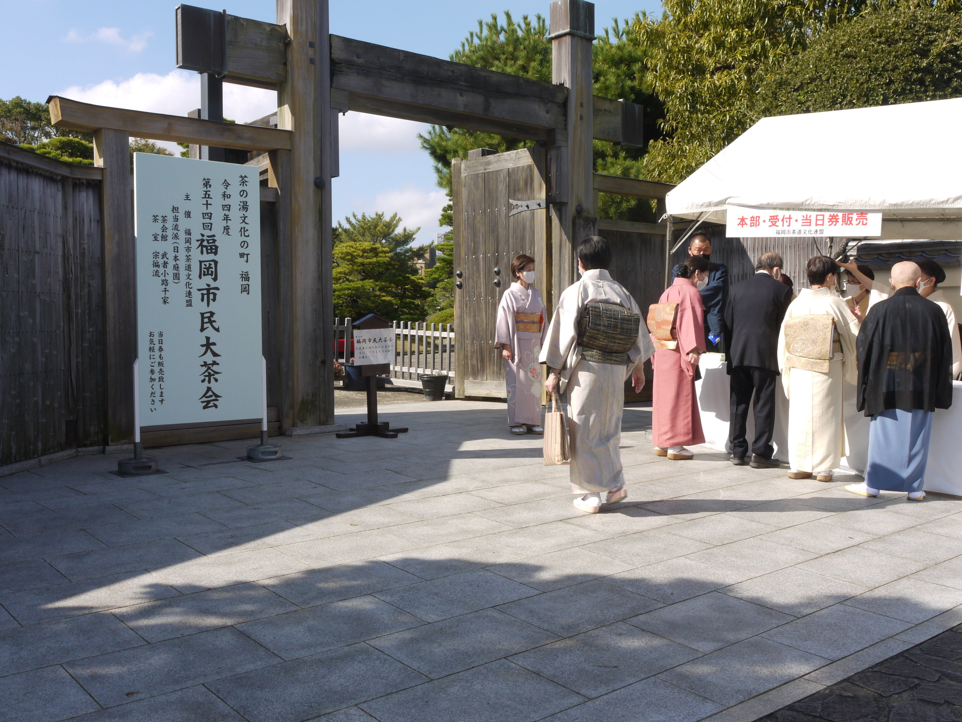日本庭園前本部受付