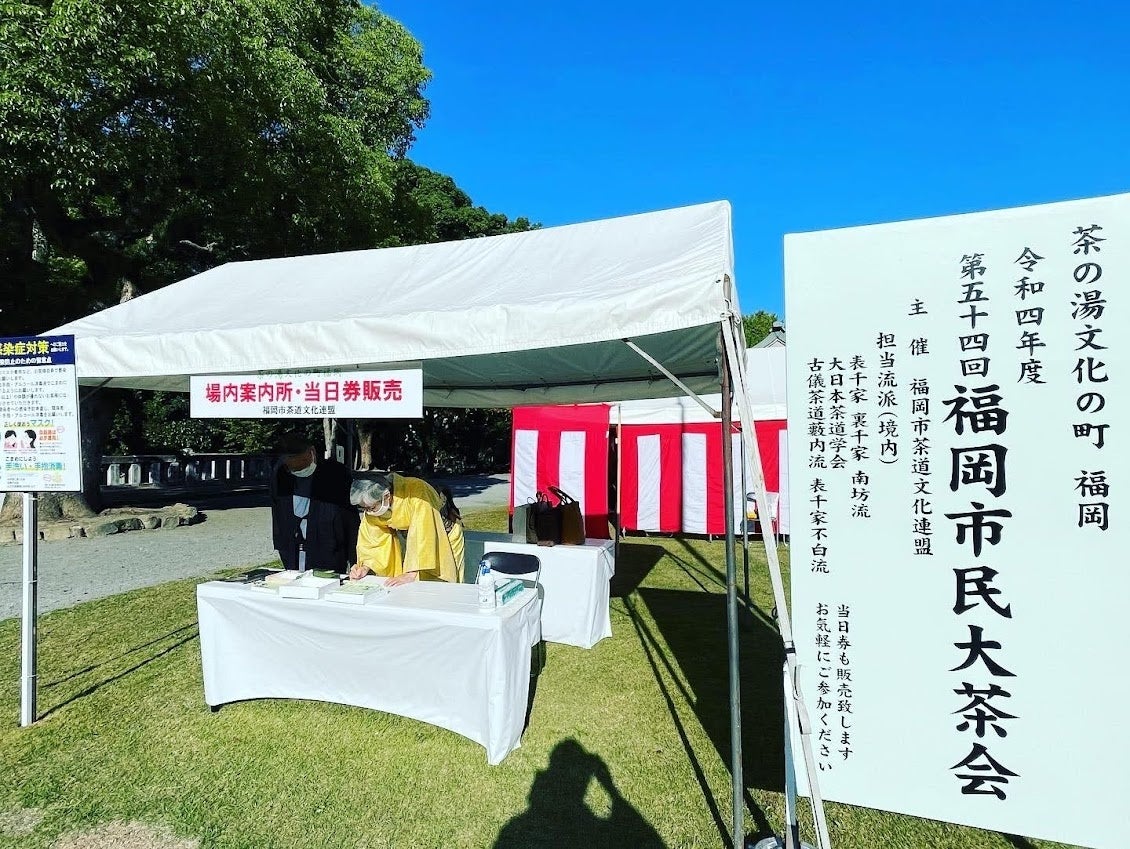 護国神社受付
